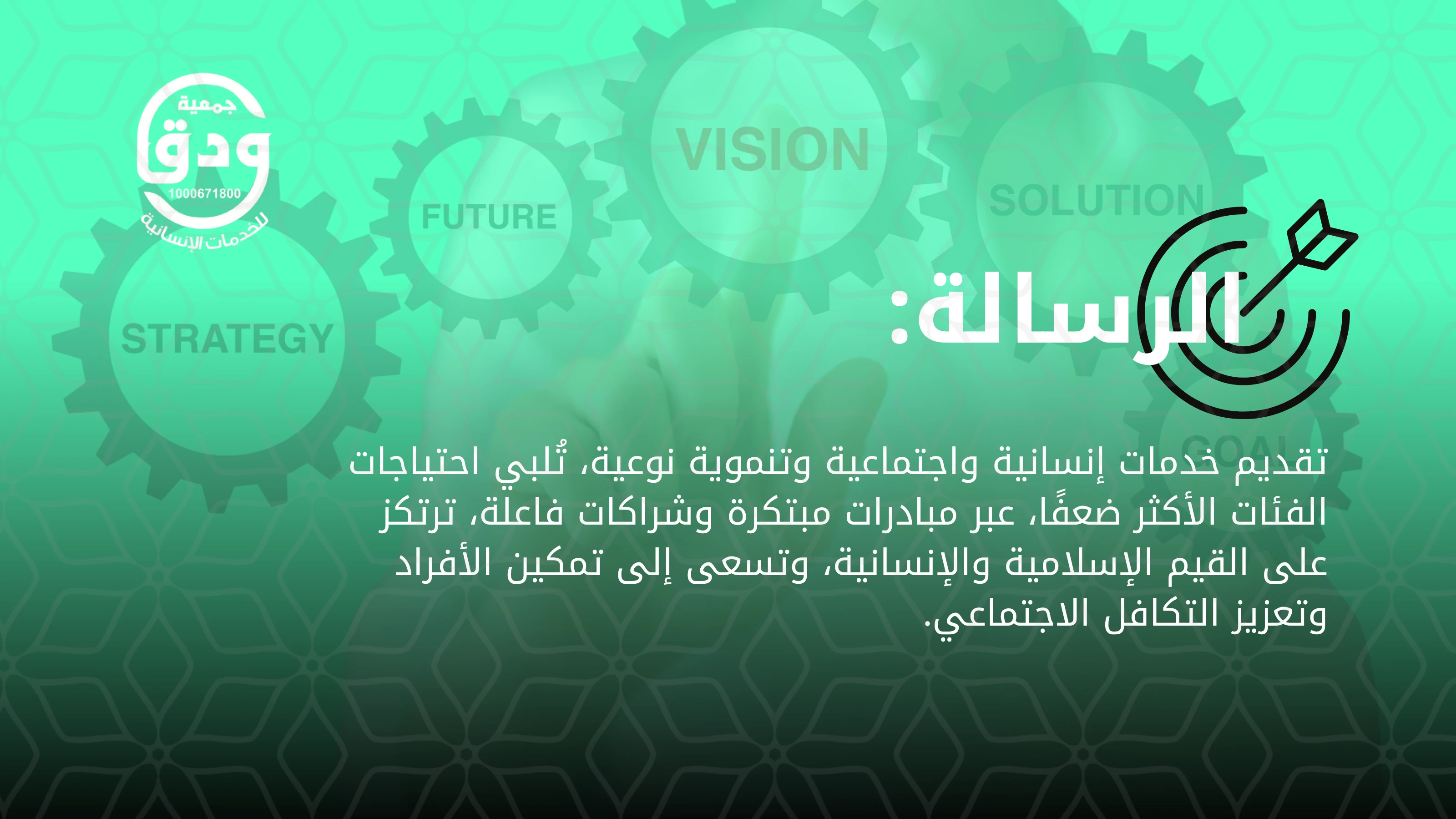 جمعية ودق للخدمات الانسانية